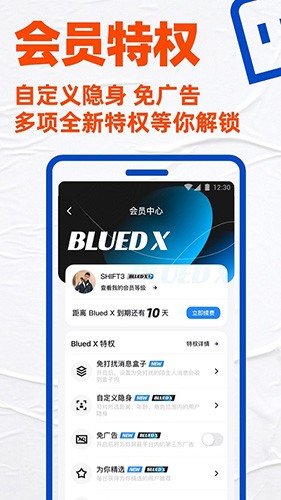 布鲁帝极速版交友软件免费版官方截图