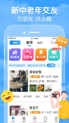 闲趣岛中老年交友软件官方免费版截图