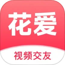 花爱官方免费版