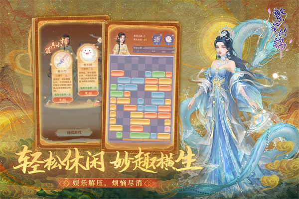 繁花似锦最新版截图