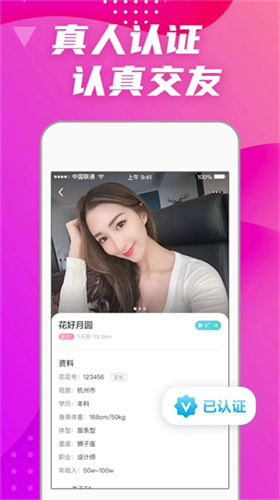 偏爱交友3.6.1免费版官方截图