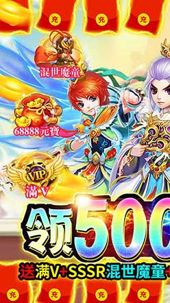 西游仙魔传（GM）最新版截图