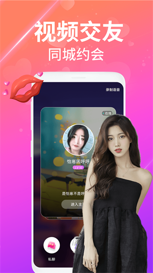 夜沁聊天免费版正式版截图