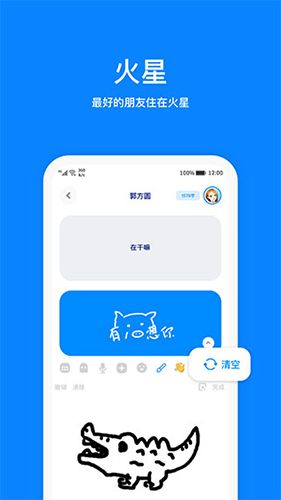 火星app聊天软件正式版截图