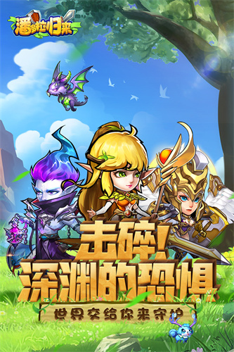 潘多拉归来最新手机版截图