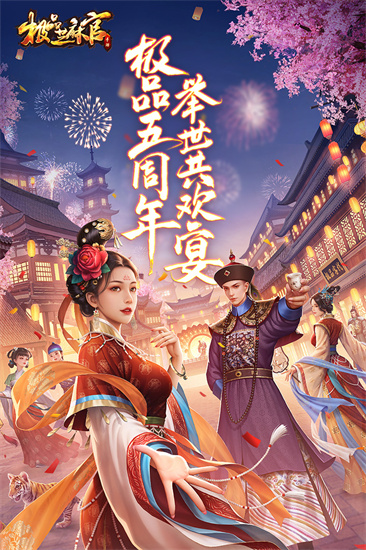 极品芝麻官最新手机版截图