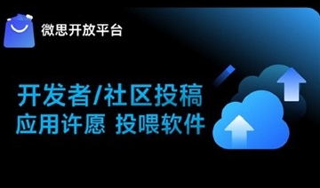 微思应用商店app正版-微思应用商店最新版合集