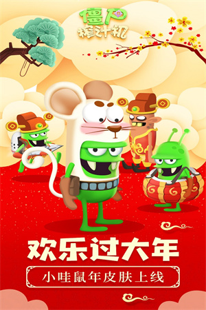 僵尸榨汁机最新安卓版截图