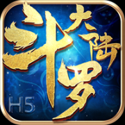 斗罗大陆H5（昊天服）最新安卓版