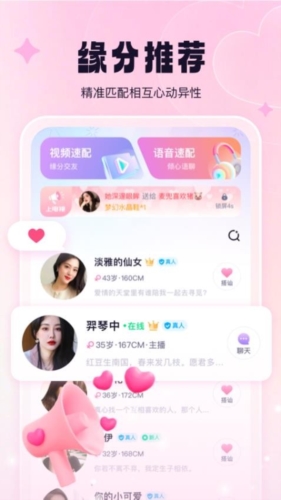 相觅交友平台极速版截图