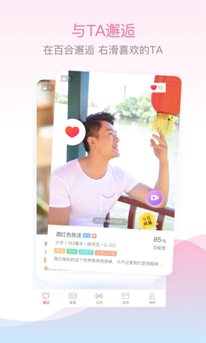 百合婚恋极速版截图