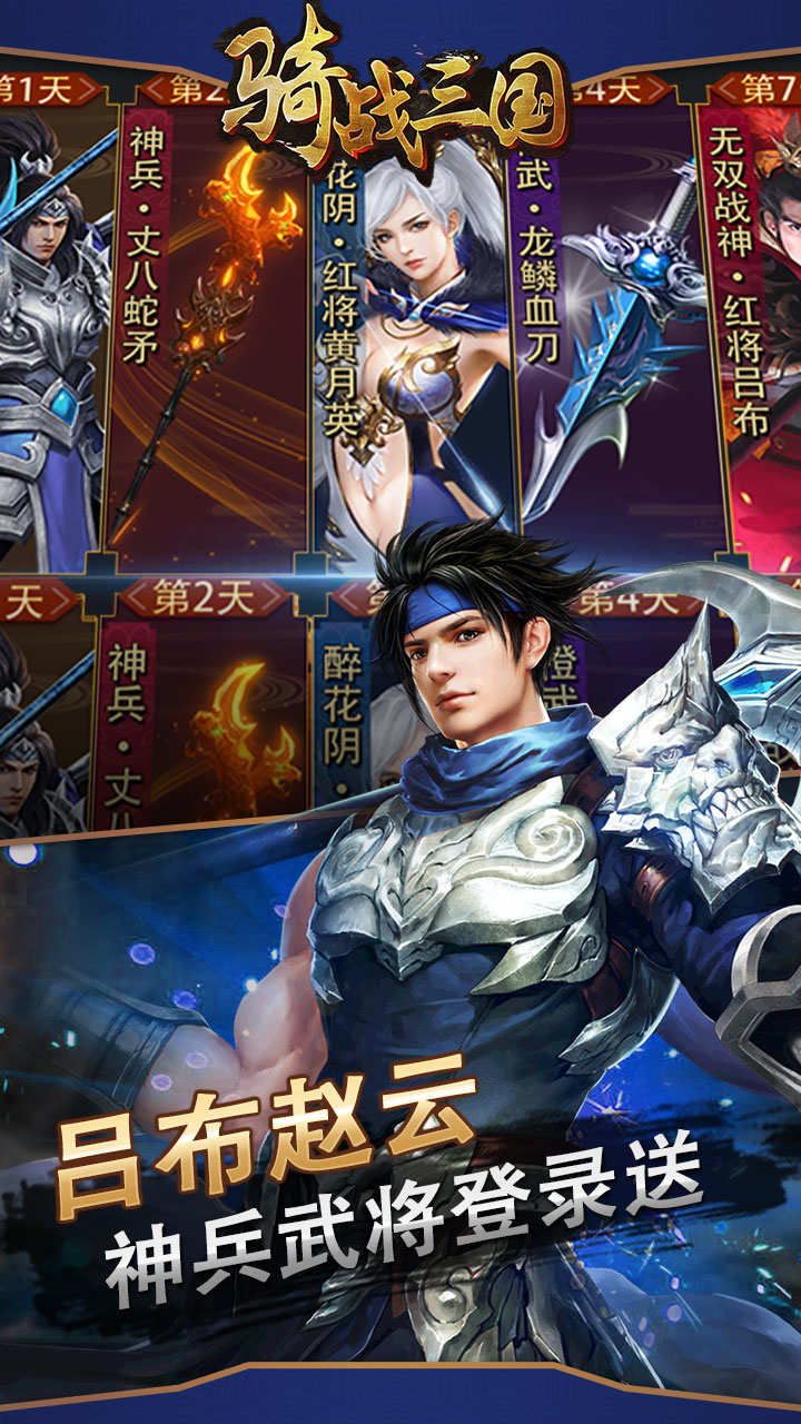 骑战三国最新安卓版截图