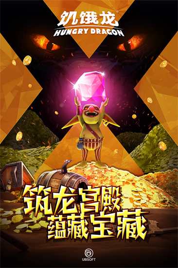 饥饿龙最新安卓版截图