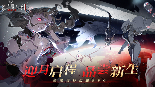 银与绯手游大全-银与绯游戏最新版合集
