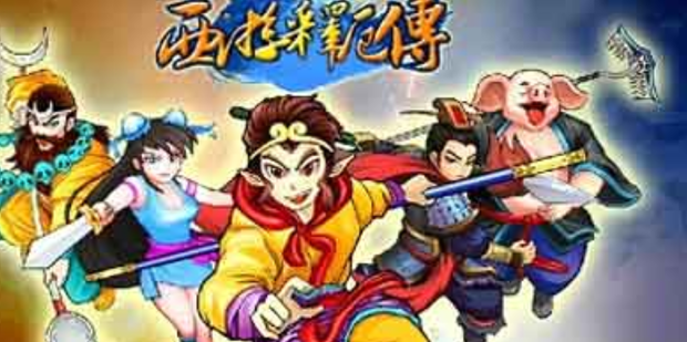 西游释厄传2