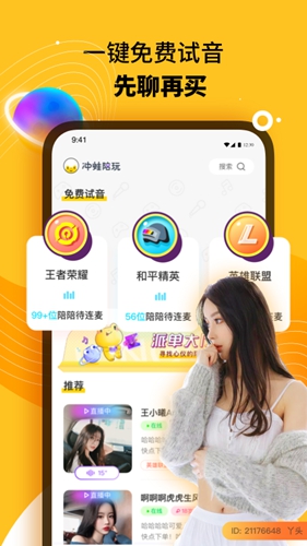 冲蛙陪玩app安卓截图