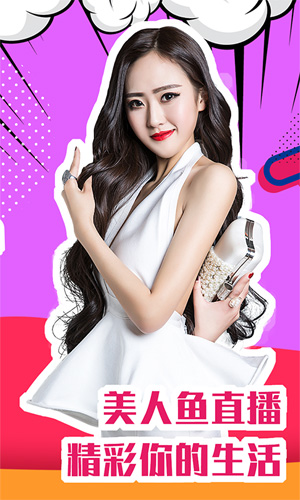 美人鱼视频app安卓截图