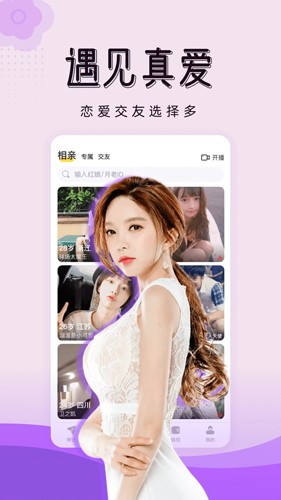 对爱相亲app安卓截图