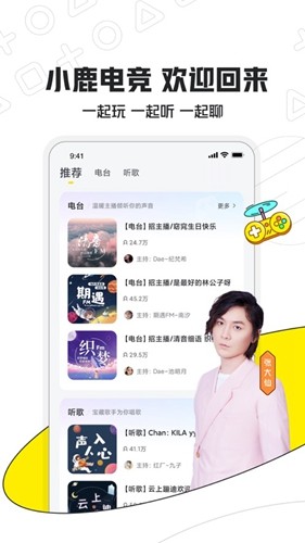 小鹿电竞app安卓截图