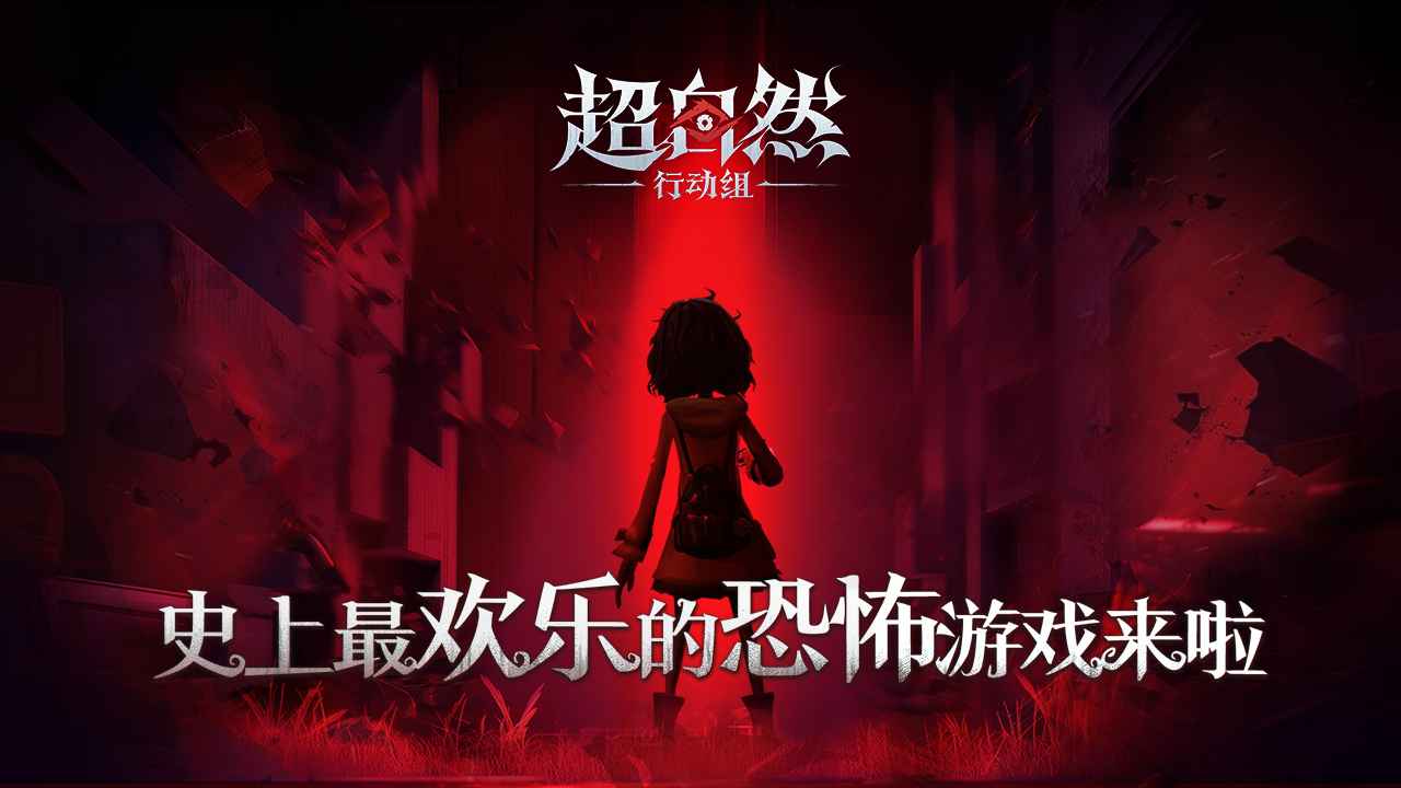 超自然行动组手游大全-超自然行动组游戏最新版合集 超自然行动组手游大全-超自然行动组游戏最新版合集