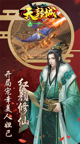 天封城（0.1折扣版）最新安卓版截图
