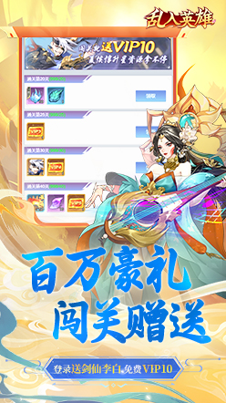 乱入英雄H5最新安卓版截图