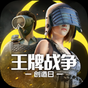 王牌战争夏日版
