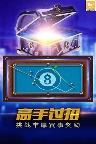 街机台球大师最新安卓版截图