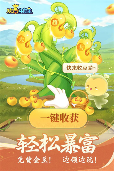 欢喜斗地主最新安卓版截图