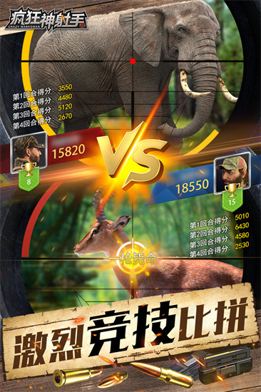 疯狂神射手公测截图