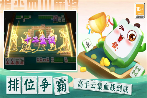 指尖四川麻将最新安卓版截图