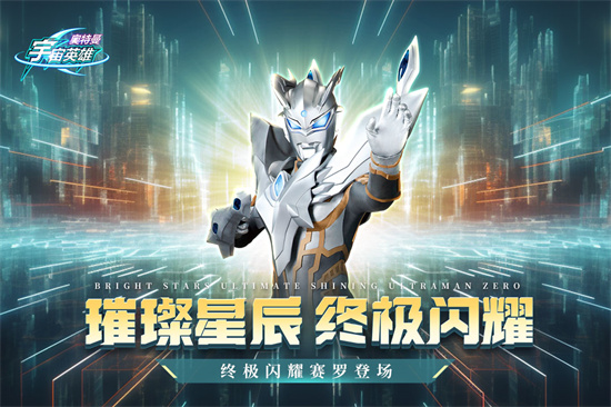 奥特曼宇宙英雄内购版最新安卓版截图