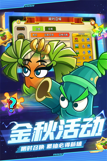 植物大战僵尸2最新安卓版截图
