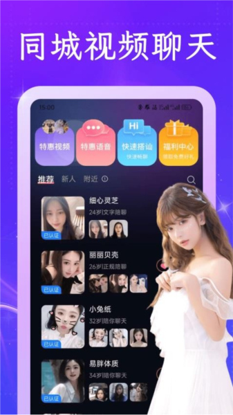 附近对遇官方版2025版安卓版截图