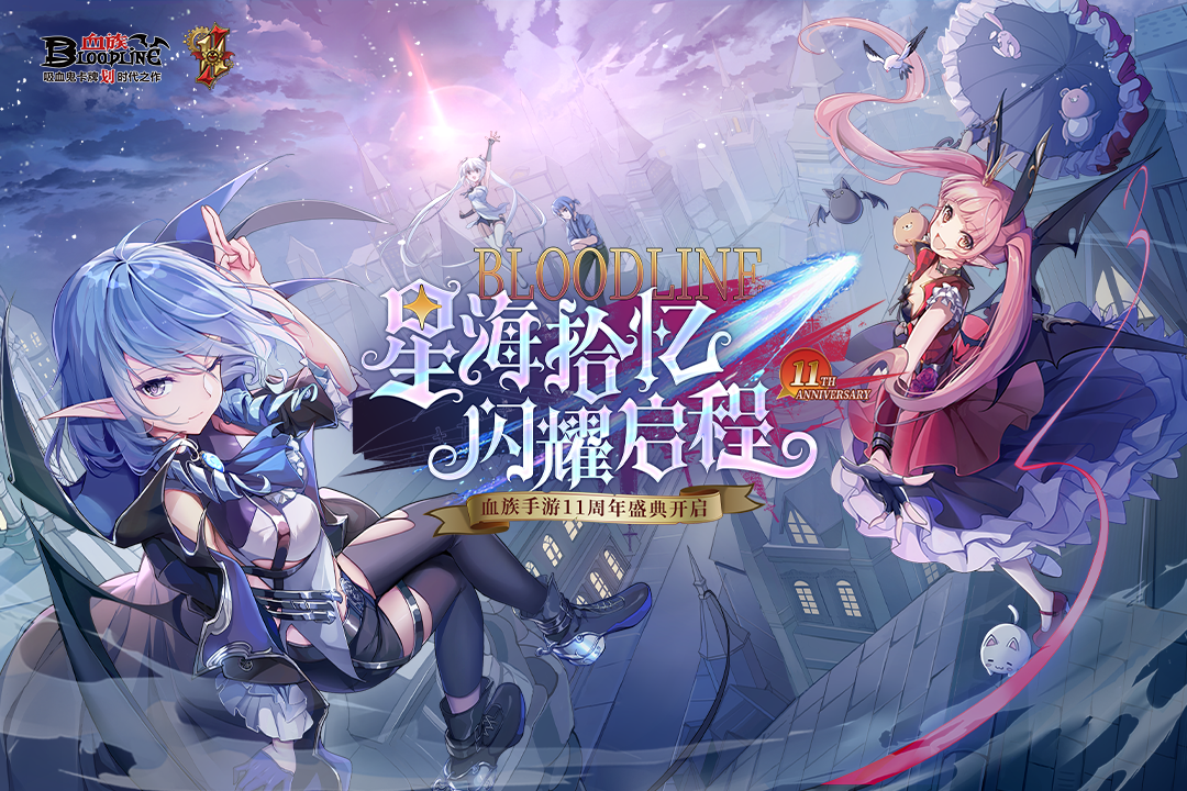 血族v4.885截图