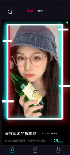 酷友交友安卓版截图