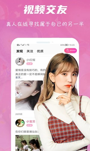 心语交友聊天平台安卓版截图