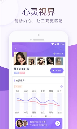 珍爱网安卓版截图