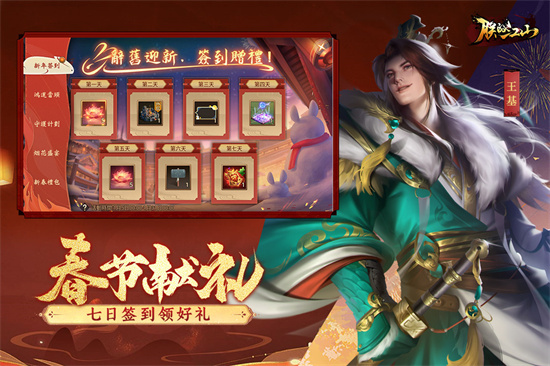朕的江山新春版客户端截图