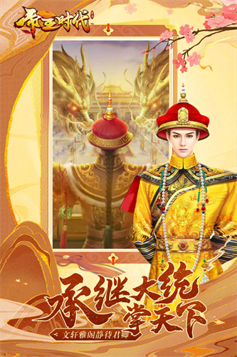 帝王时代客户端截图