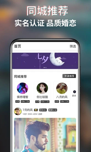 蜜恋同城相亲交友app安卓版截图