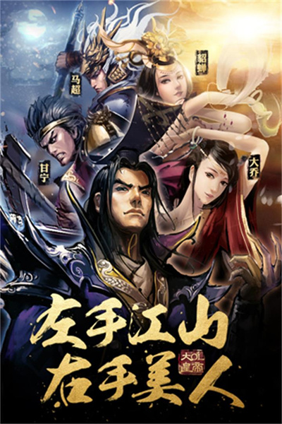 大皇帝OL客户端截图