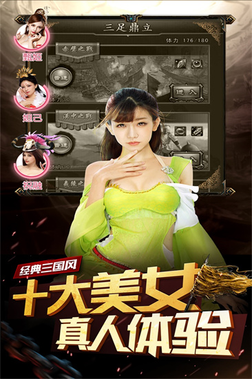 妖姬三国客户端截图