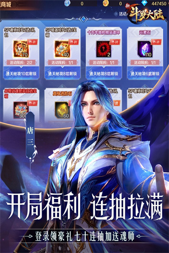 新斗罗大陆（魂环服）客户端截图