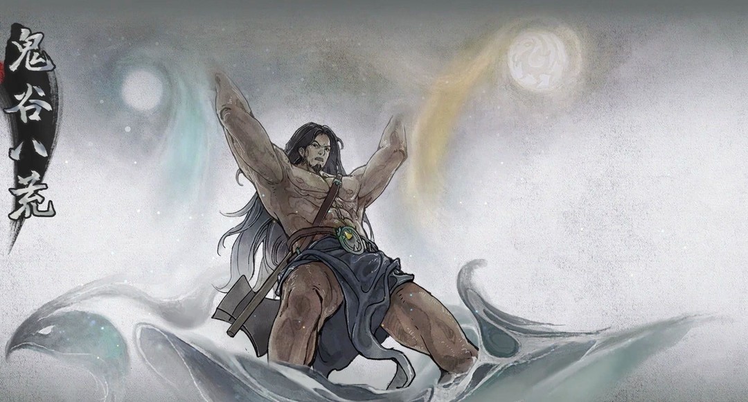 鬼谷八荒手机版-鬼谷八荒正版手游合集