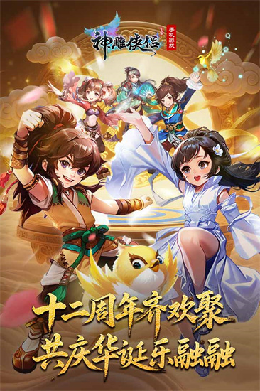 神雕侠侣v4.1.0截图
