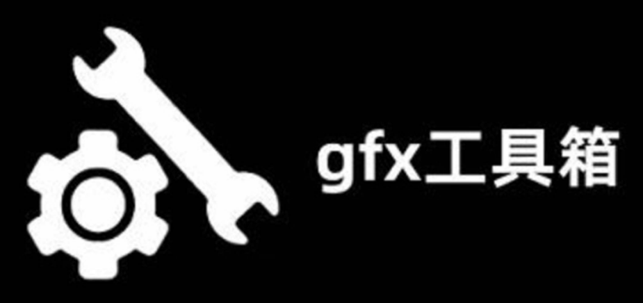 gfx工具箱画质助手下载-gfx工具箱画质助手pubg120帧下载 gfx工具箱画质助手下载-gfx工具箱画质助手pubg120帧下载
