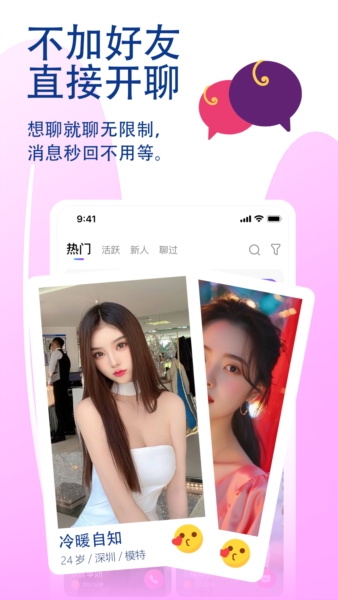 觅话app截图