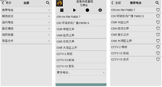 龙卷风收音机app下载-龙卷风收音机最新版/纯净版/无广告版下载 龙卷风收音机app下载-龙卷风收音机最新版/纯净版/无广告版下载