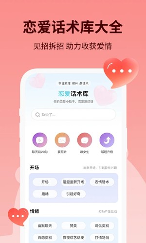 恋小助app官方版截图